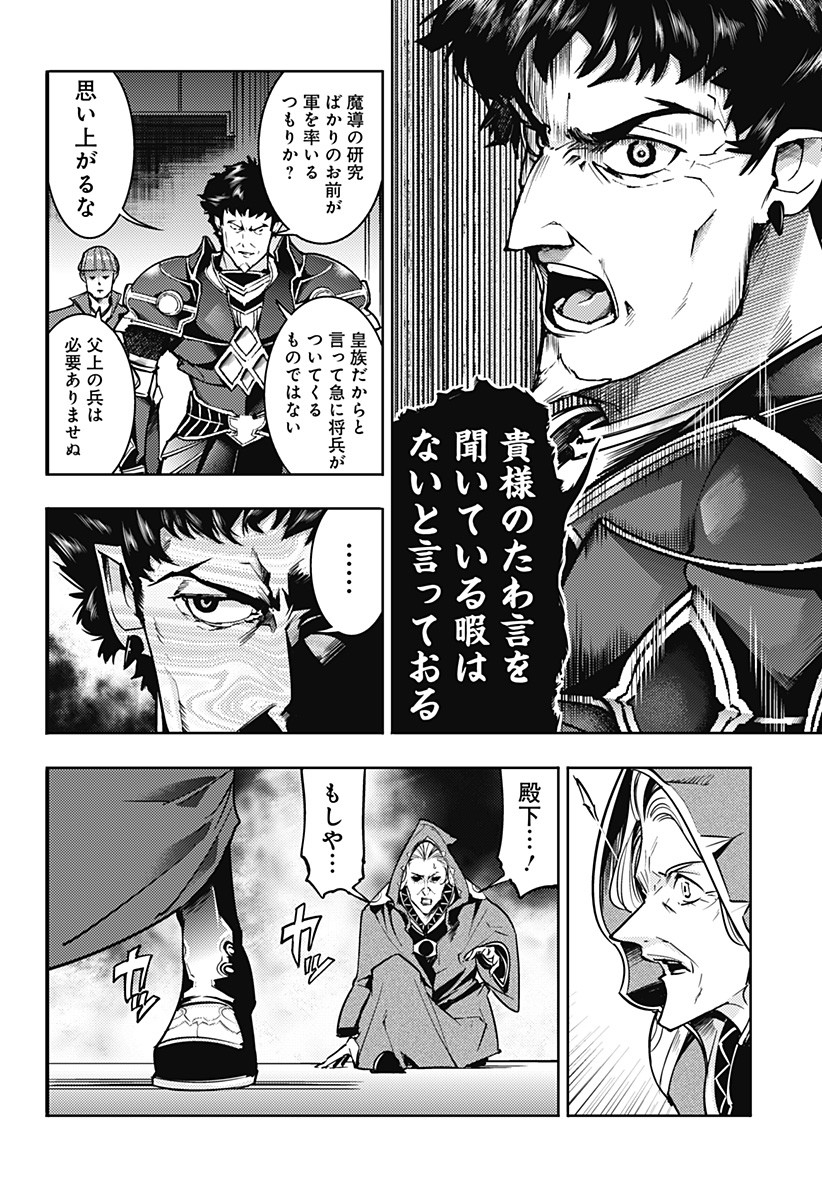 終末のハーレムファンタジア 第61話 - Page 16