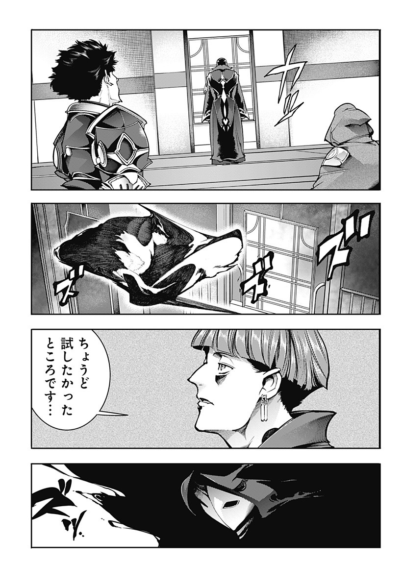 終末のハーレムファンタジア 第61話 - Page 17