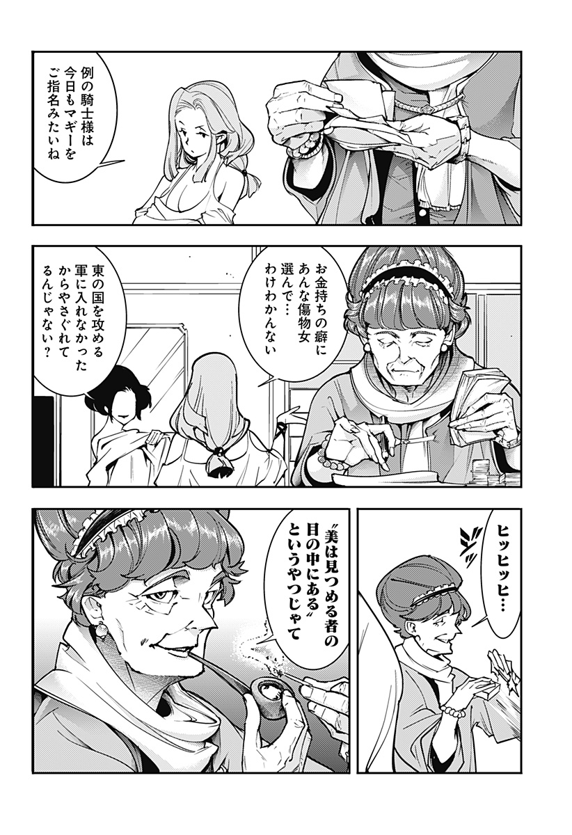 終末のハーレムファンタジア 第62話 - Page 2