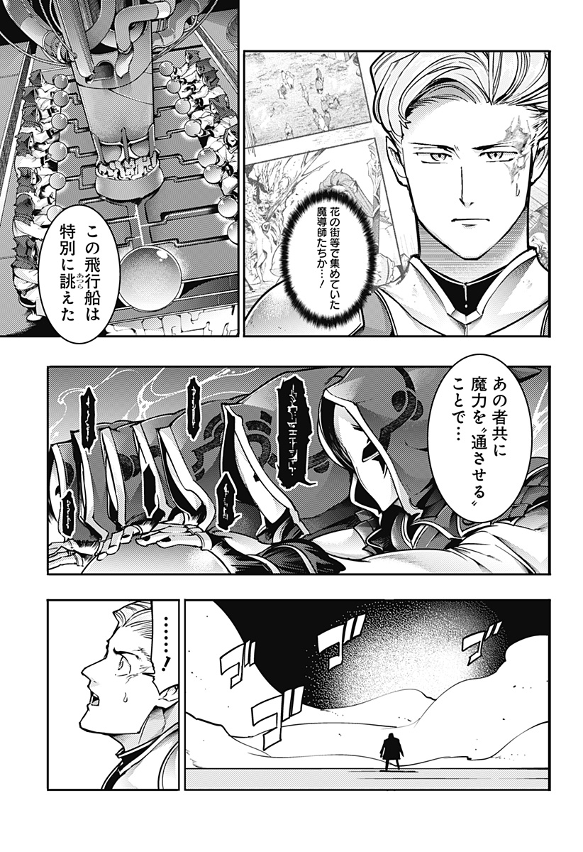 終末のハーレムファンタジア 第62話 - Page 11