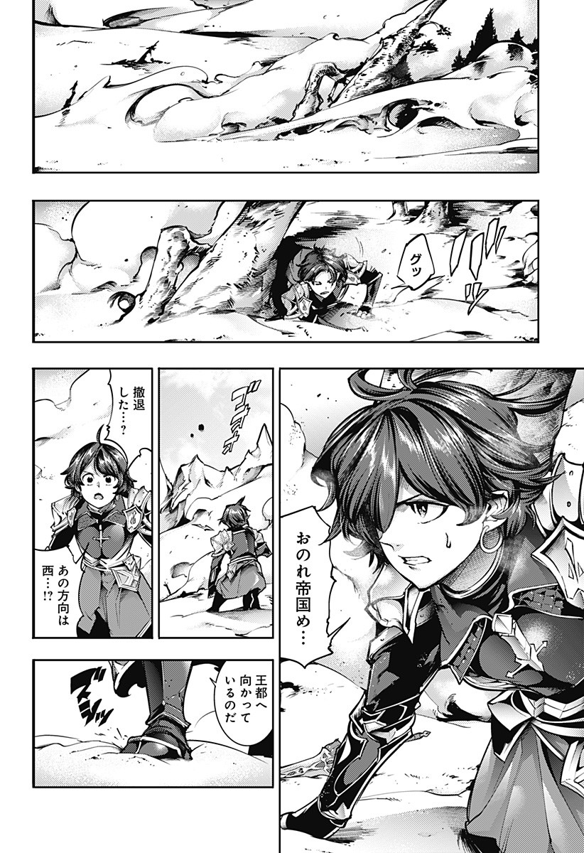 終末のハーレムファンタジア 第63話 - Page 6