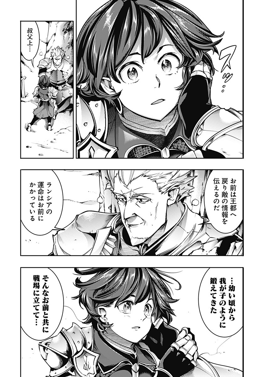 終末のハーレムファンタジア 第63話 - Page 9