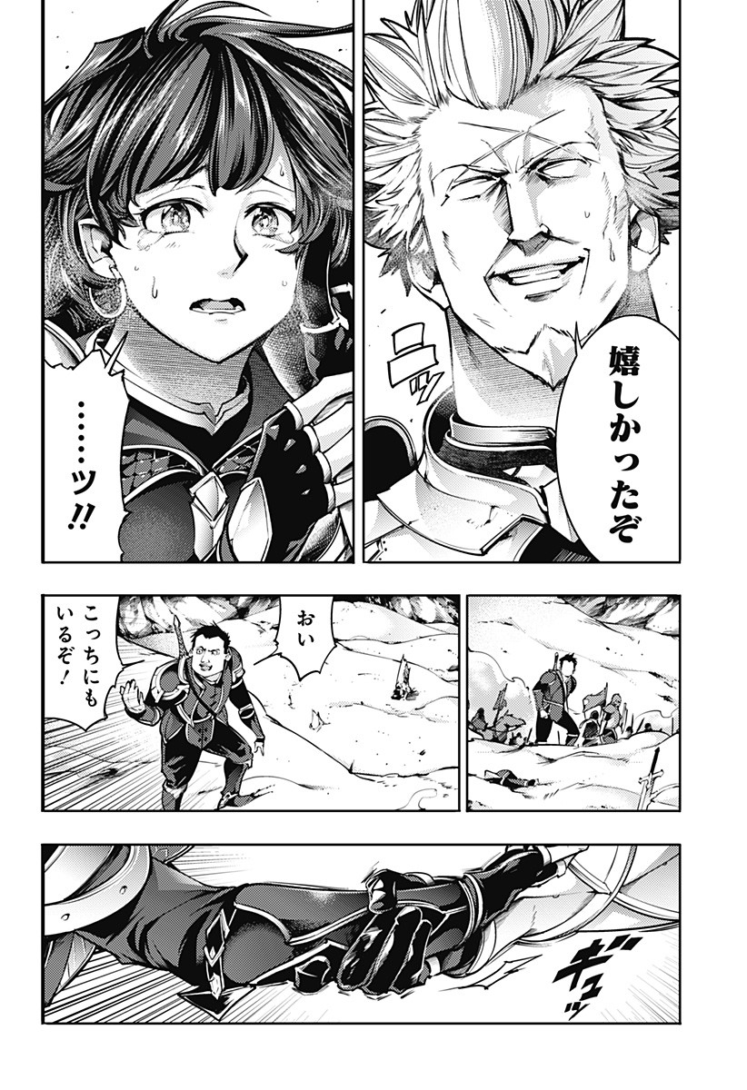 終末のハーレムファンタジア 第63話 - Page 10