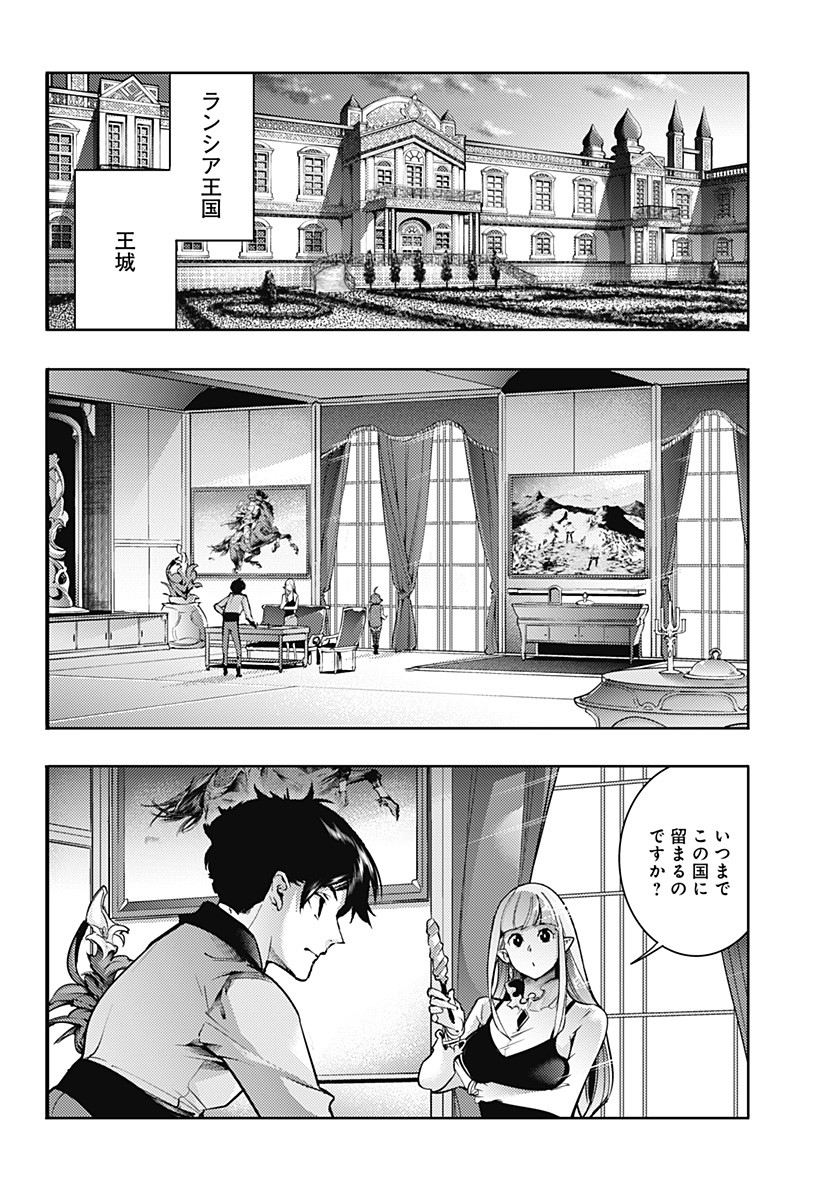 終末のハーレムファンタジア 第63話 - Page 14