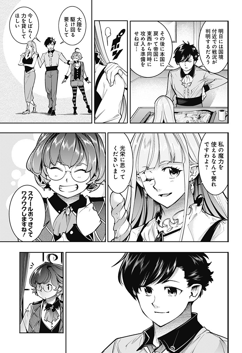 終末のハーレムファンタジア 第63話 - Page 15