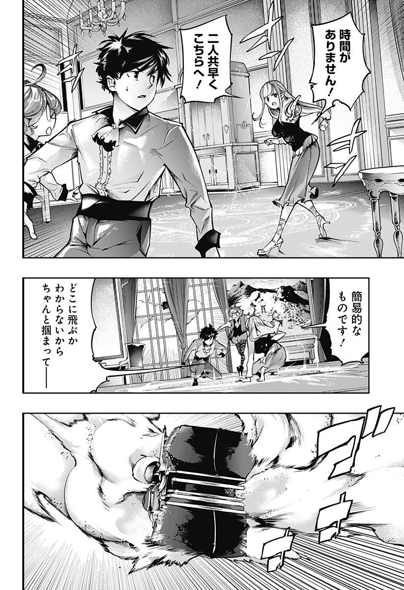 終末のハーレムファンタジア 第63話 - Page 18