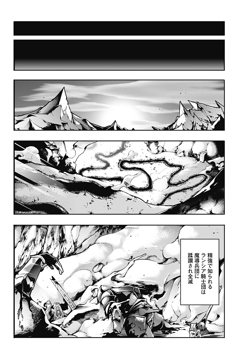 終末のハーレムファンタジア 第63話 - Page 22