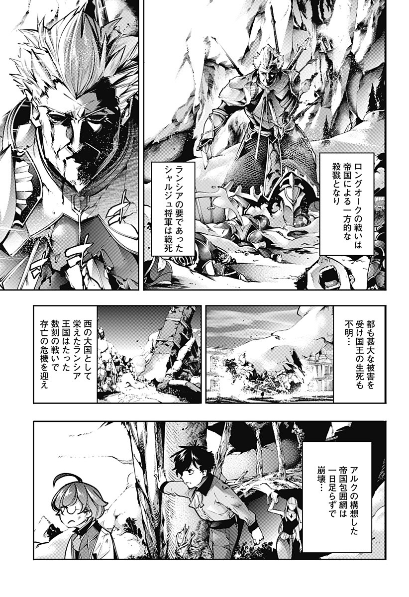 終末のハーレムファンタジア 第63話 - Page 23