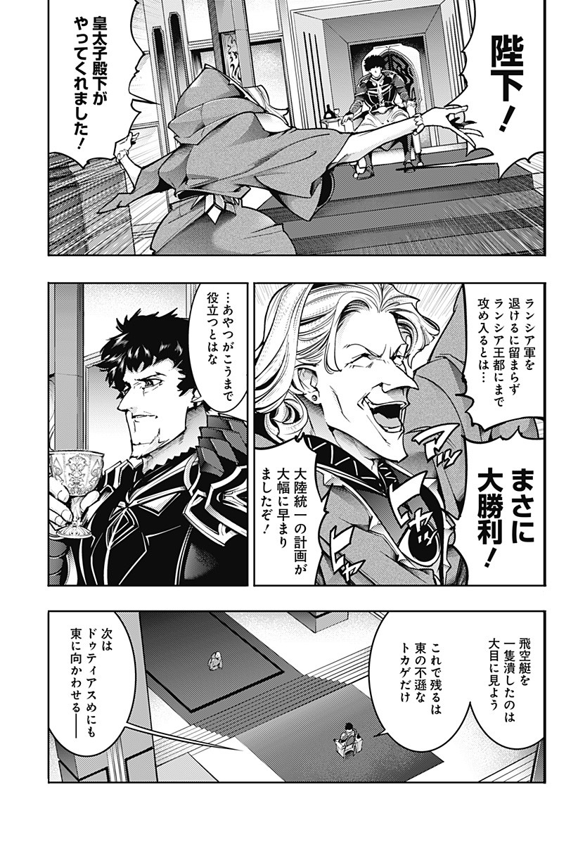 終末のハーレムファンタジア 第63話 - Page 25