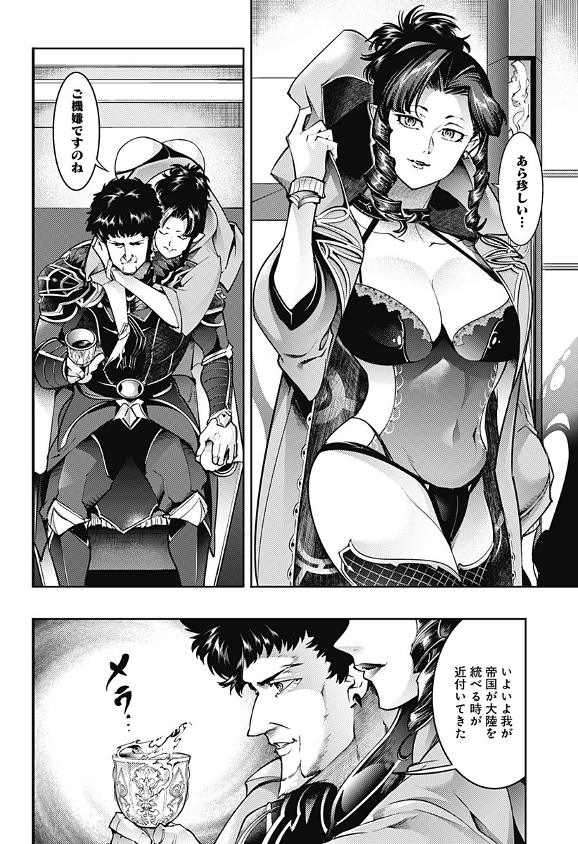 終末のハーレムファンタジア 第63話 - Page 28