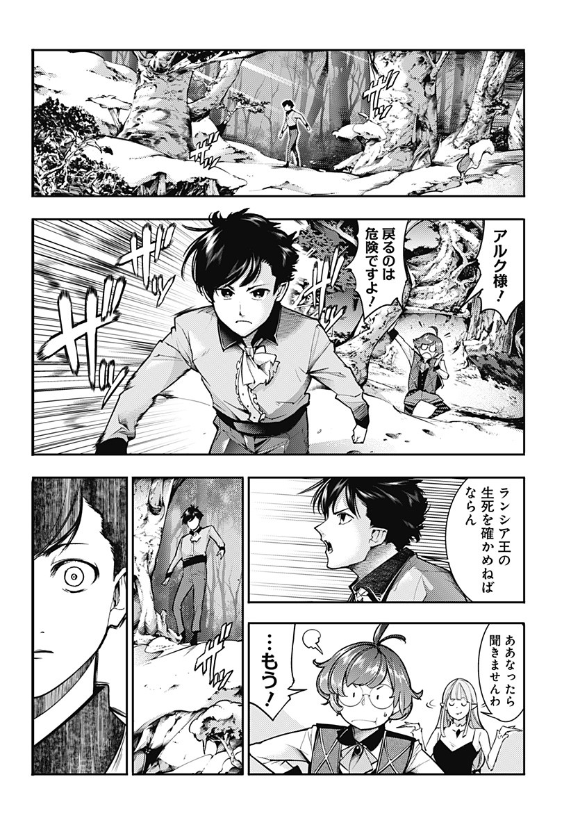 終末のハーレムファンタジア 第64話 - Page 2