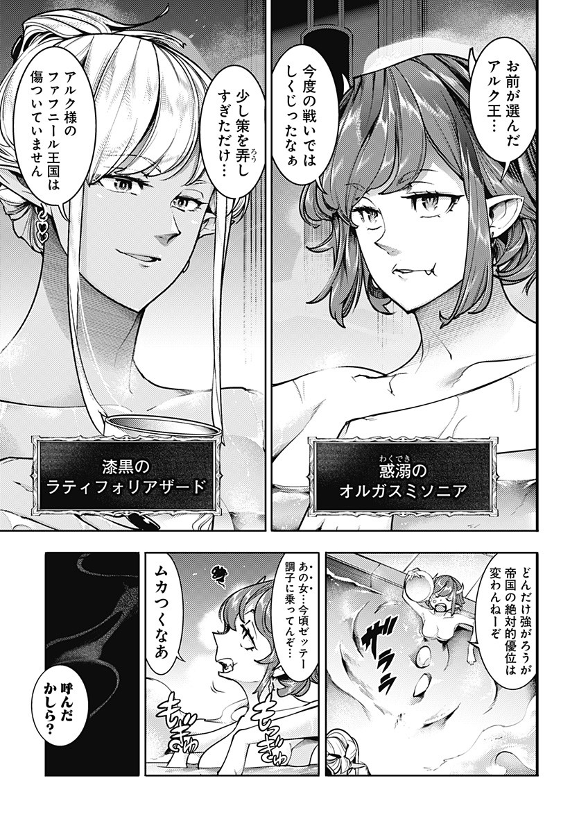 終末のハーレムファンタジア 第64話 - Page 5