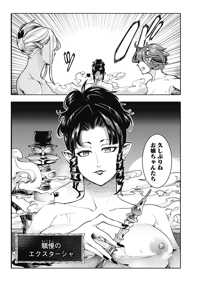 終末のハーレムファンタジア 第64話 - Page 6