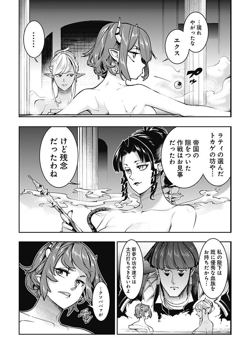 終末のハーレムファンタジア 第64話 - Page 7