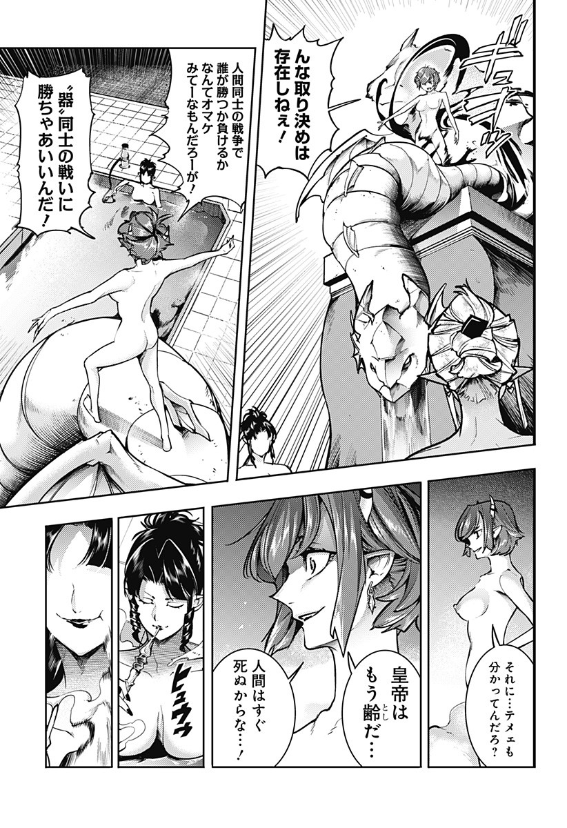 終末のハーレムファンタジア 第64話 - Page 9