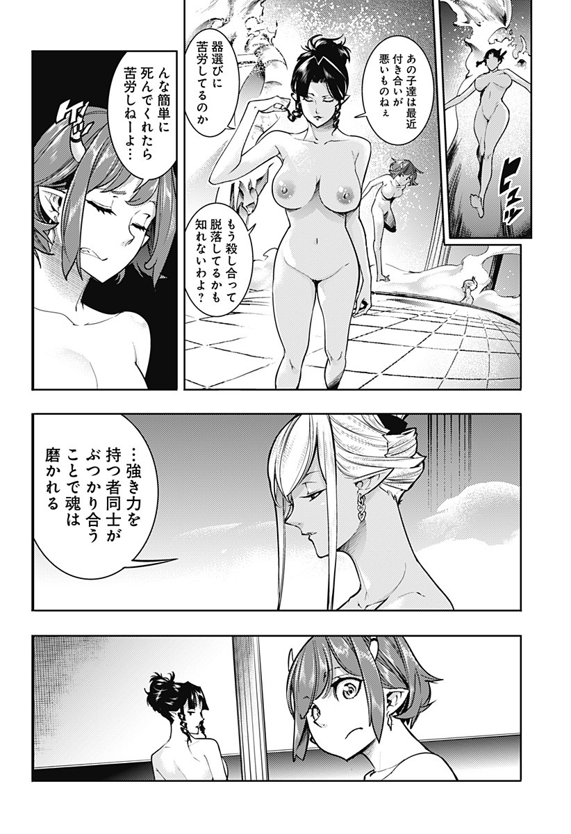 終末のハーレムファンタジア 第64話 - Page 12