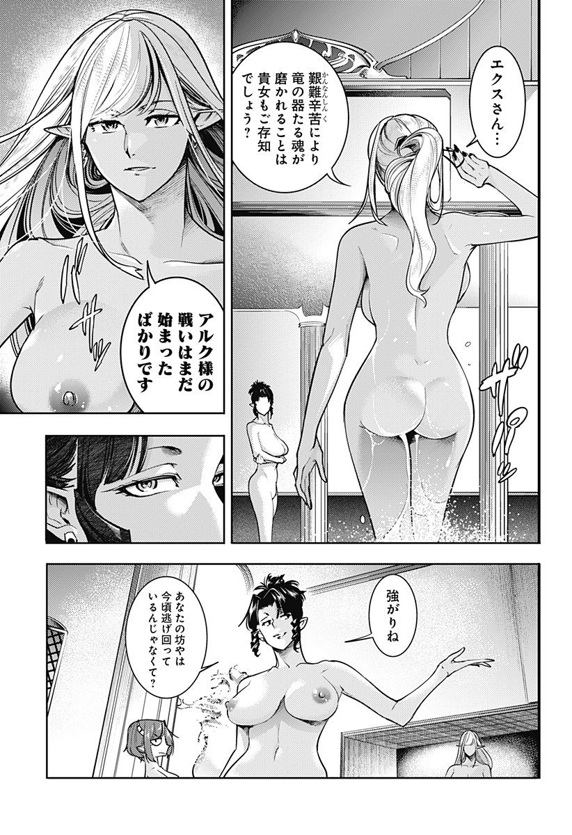 終末のハーレムファンタジア 第64話 - Page 13