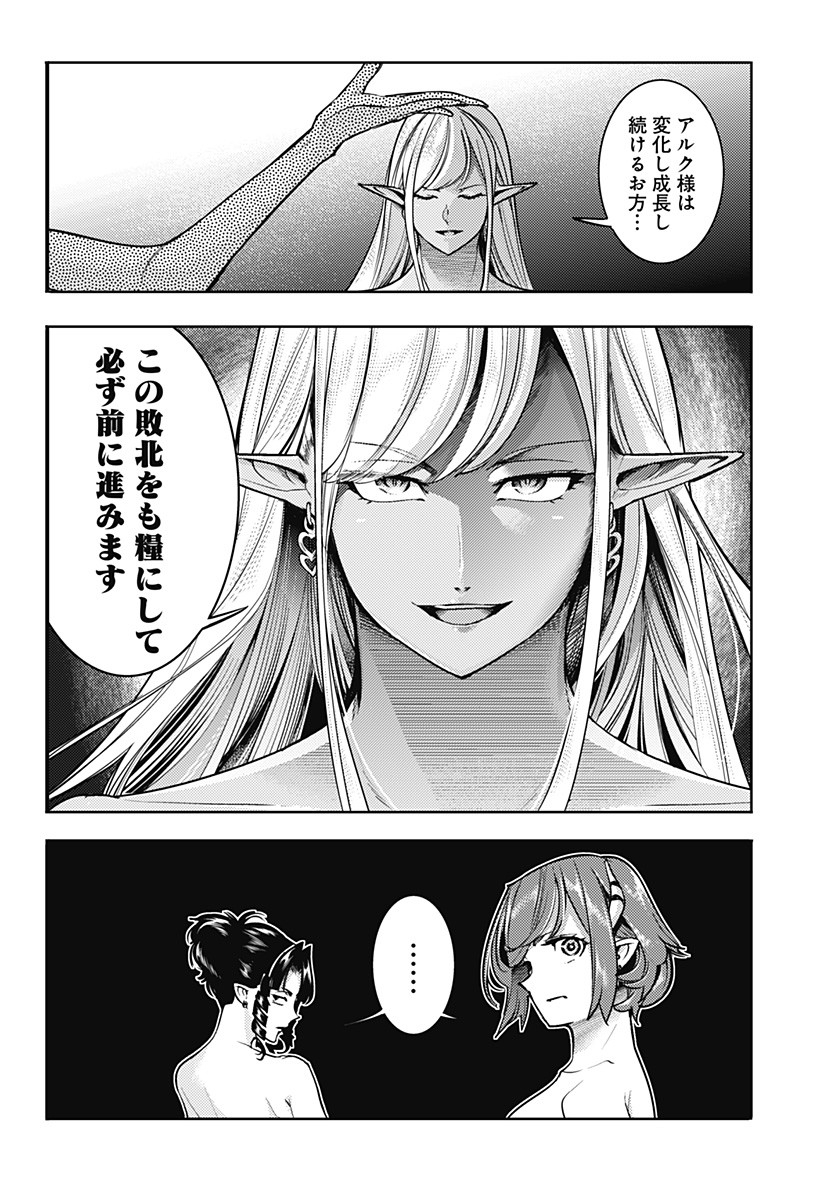 終末のハーレムファンタジア 第64話 - Page 14