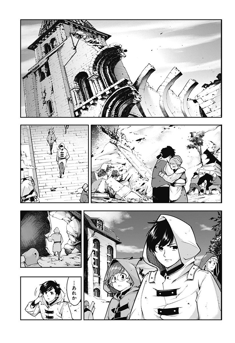 終末のハーレムファンタジア 第64話 - Page 15