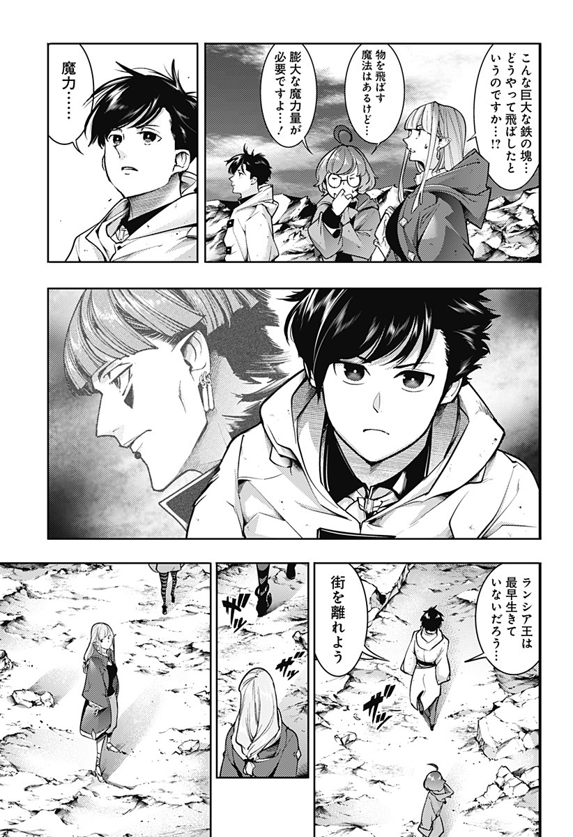 終末のハーレムファンタジア 第64話 - Page 17