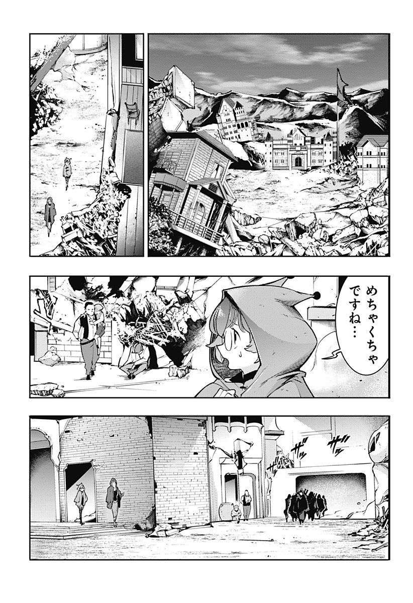 終末のハーレムファンタジア 第64話 - Page 19