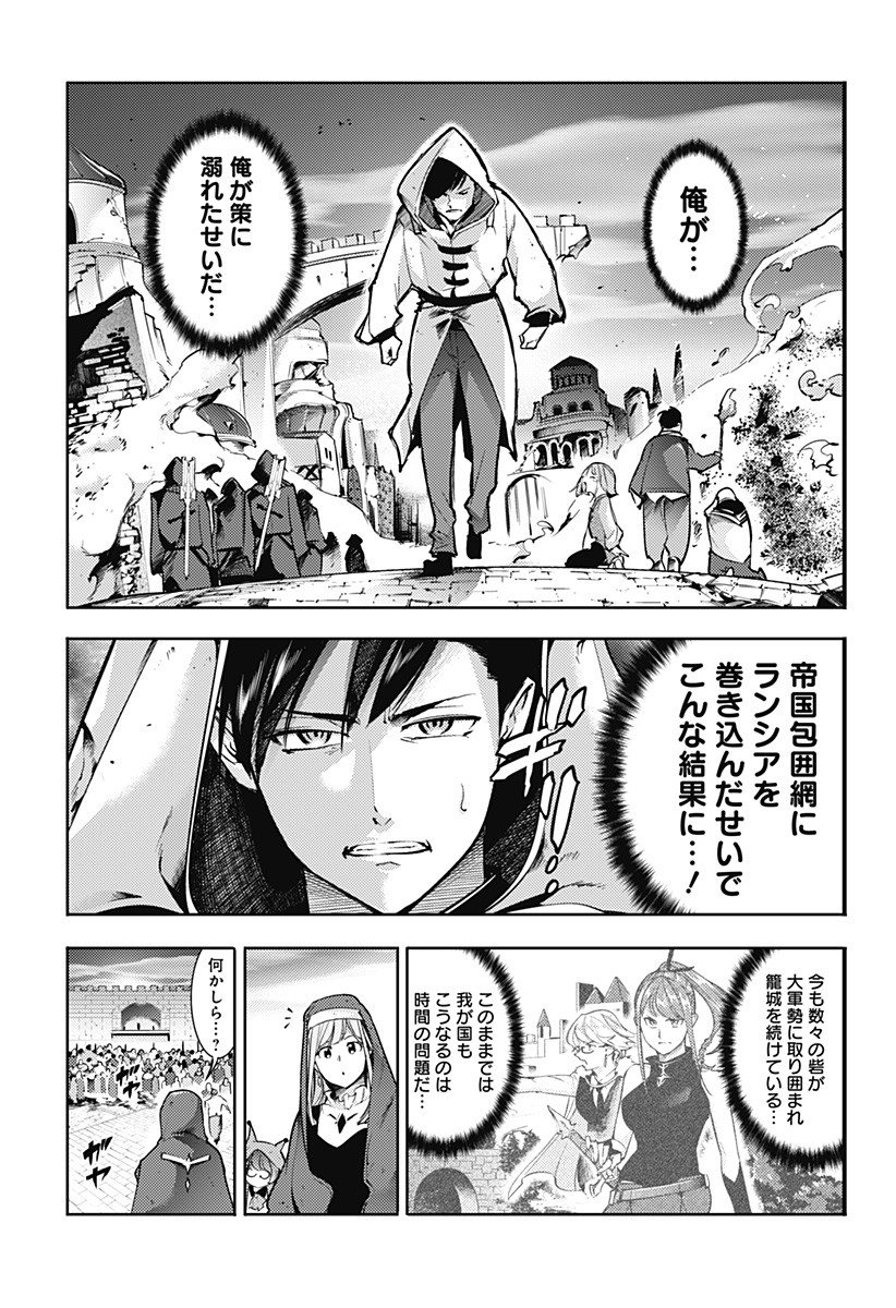 終末のハーレムファンタジア 第64話 - Page 21