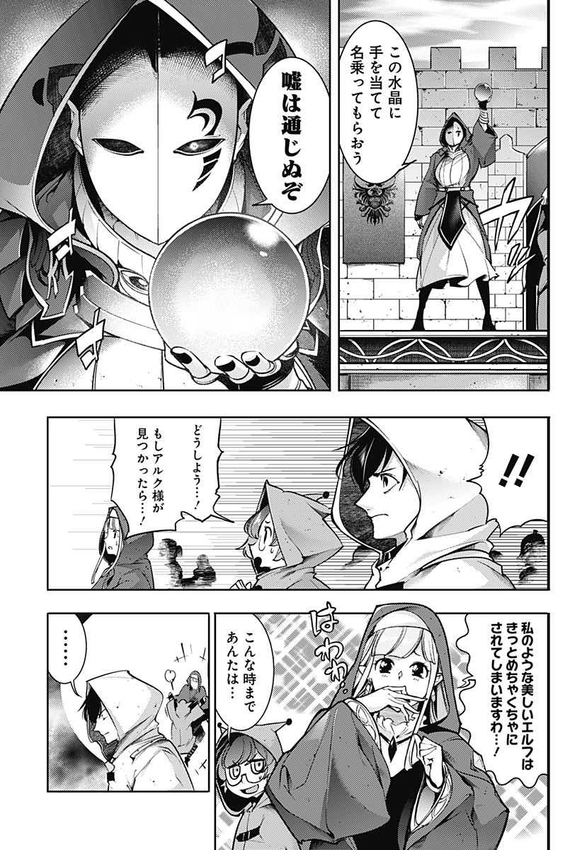 終末のハーレムファンタジア 第64話 - Page 23