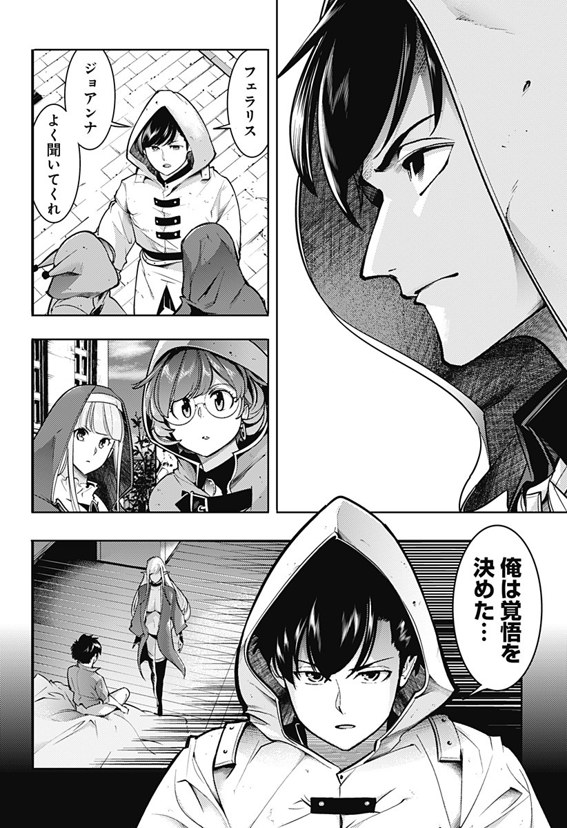 終末のハーレムファンタジア 第64話 - Page 24