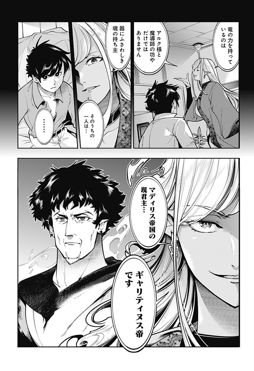 終末のハーレムファンタジア 第64話 - Page 25