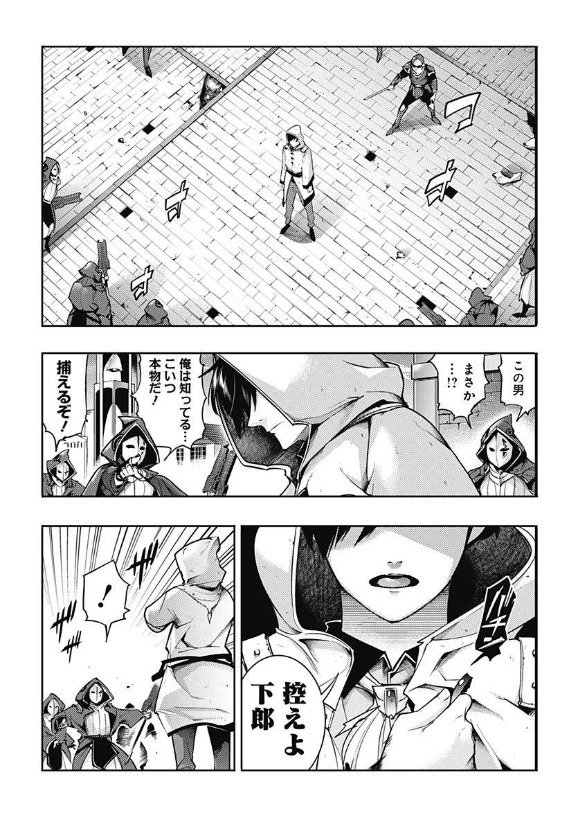 終末のハーレムファンタジア 第64話 - Page 27