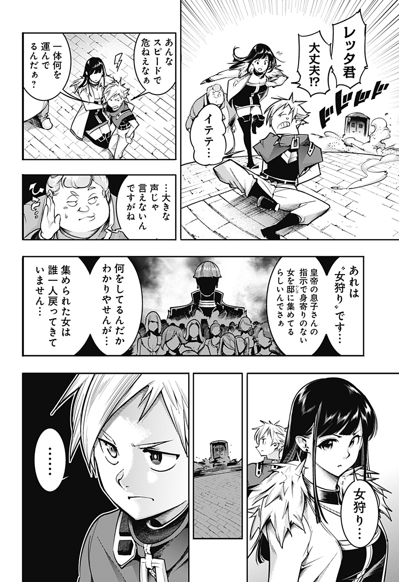 終末のハーレムファンタジア 第65話 - Page 8