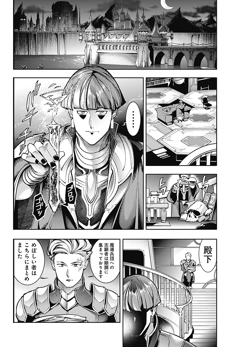 終末のハーレムファンタジア 第65話 - Page 10