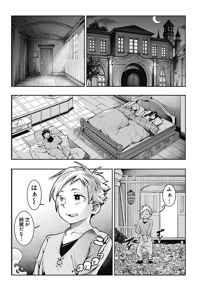 終末のハーレムファンタジア 第65話 - Page 14