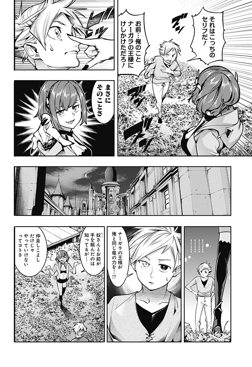 終末のハーレムファンタジア 第65話 - Page 16