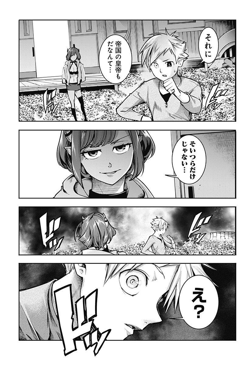 終末のハーレムファンタジア 第65話 - Page 17