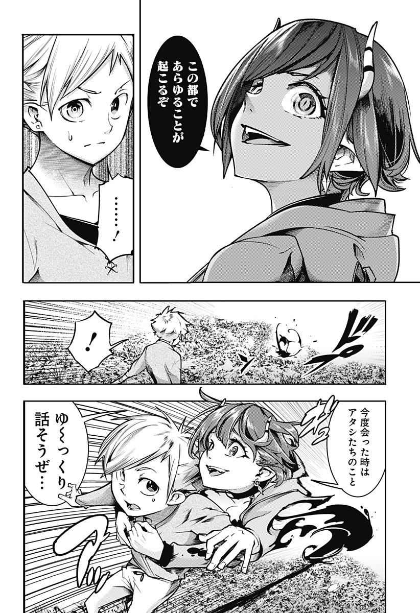 終末のハーレムファンタジア 第66話 - Page 4