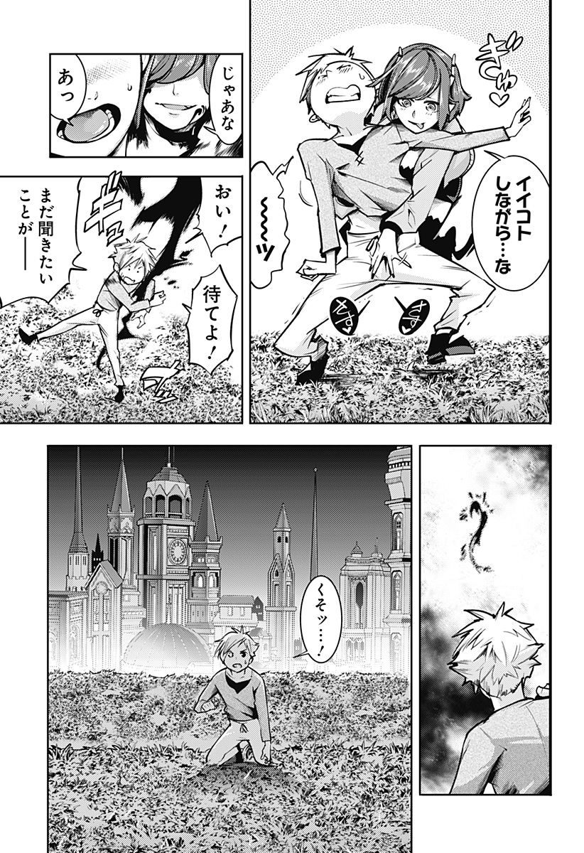 終末のハーレムファンタジア 第66話 - Page 5