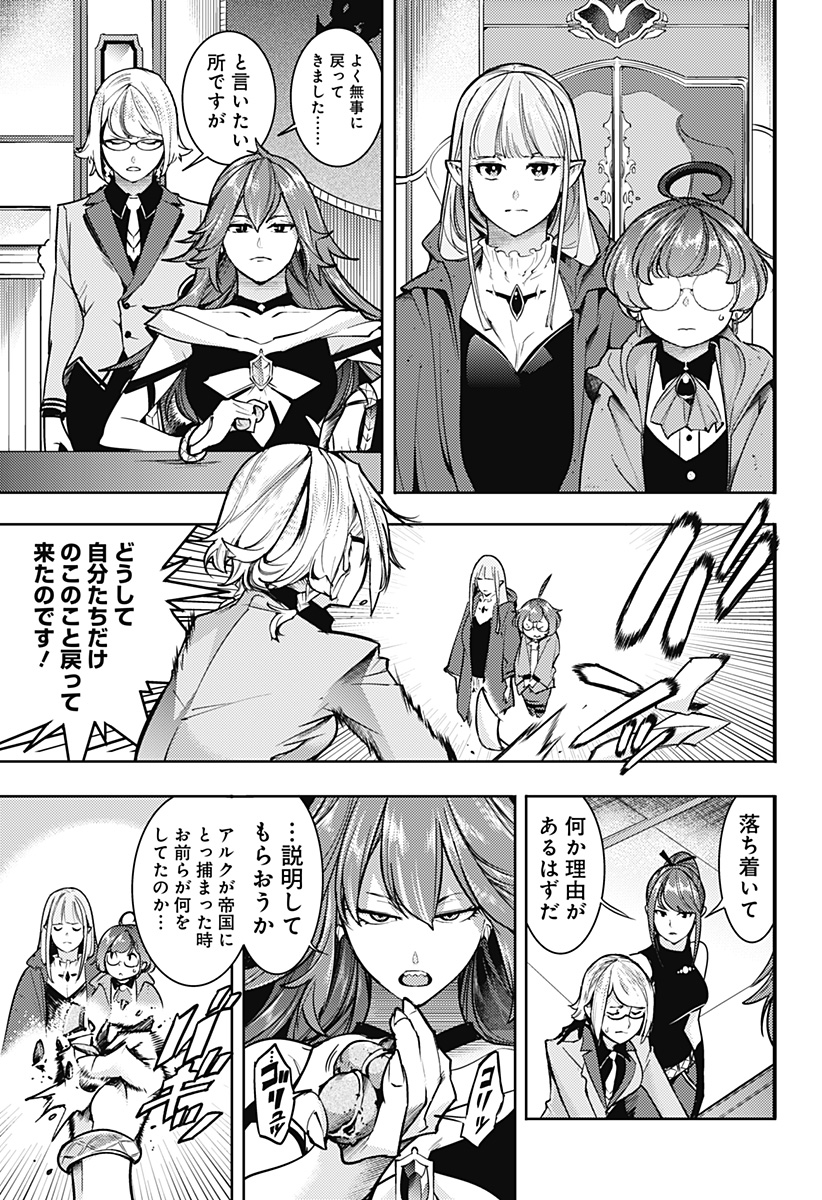 終末のハーレムファンタジア 第66話 - Page 7