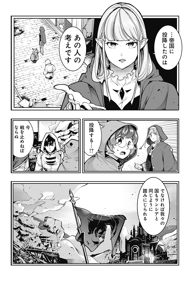 終末のハーレムファンタジア 第66話 - Page 8