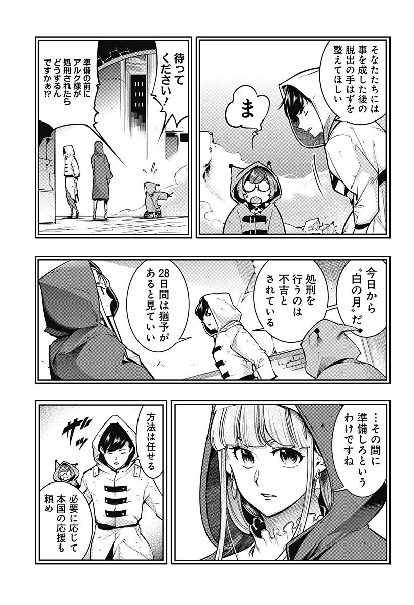 終末のハーレムファンタジア 第66話 - Page 9