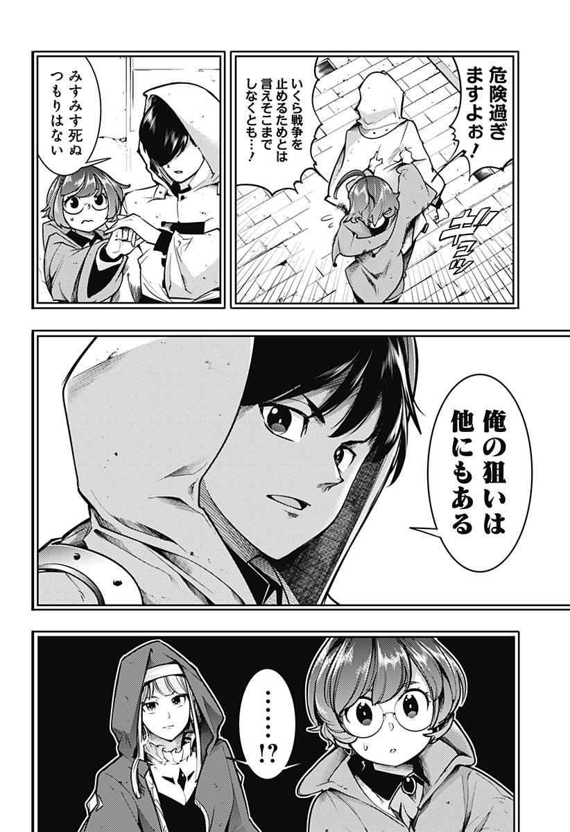 終末のハーレムファンタジア 第66話 - Page 10