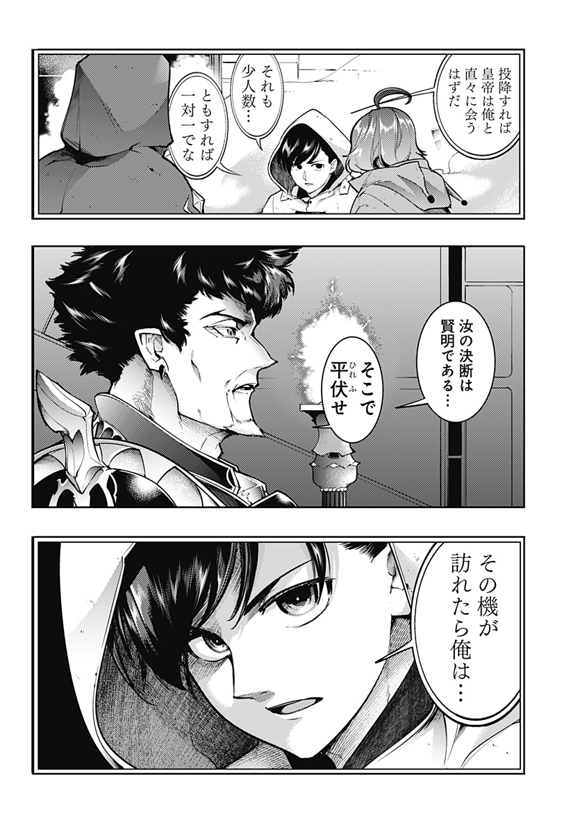 終末のハーレムファンタジア 第66話 - Page 16