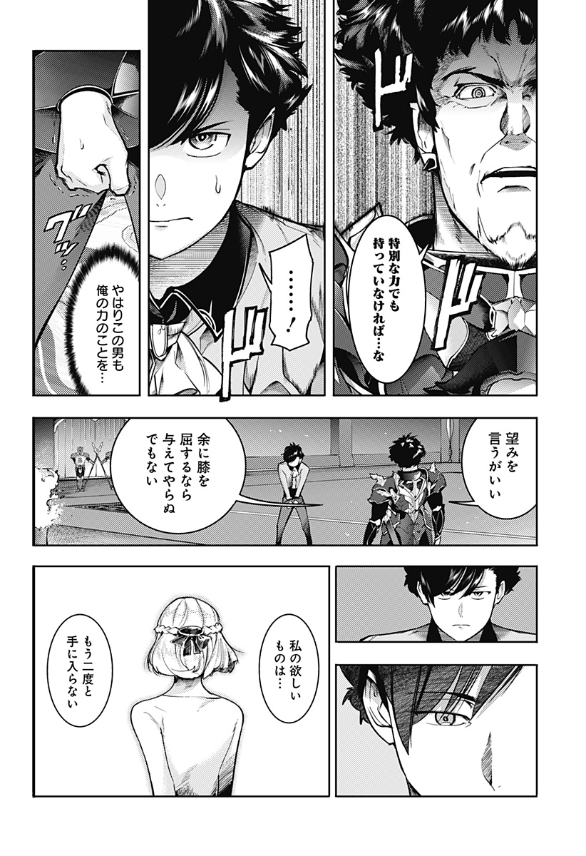 終末のハーレムファンタジア 第67話 - Page 6