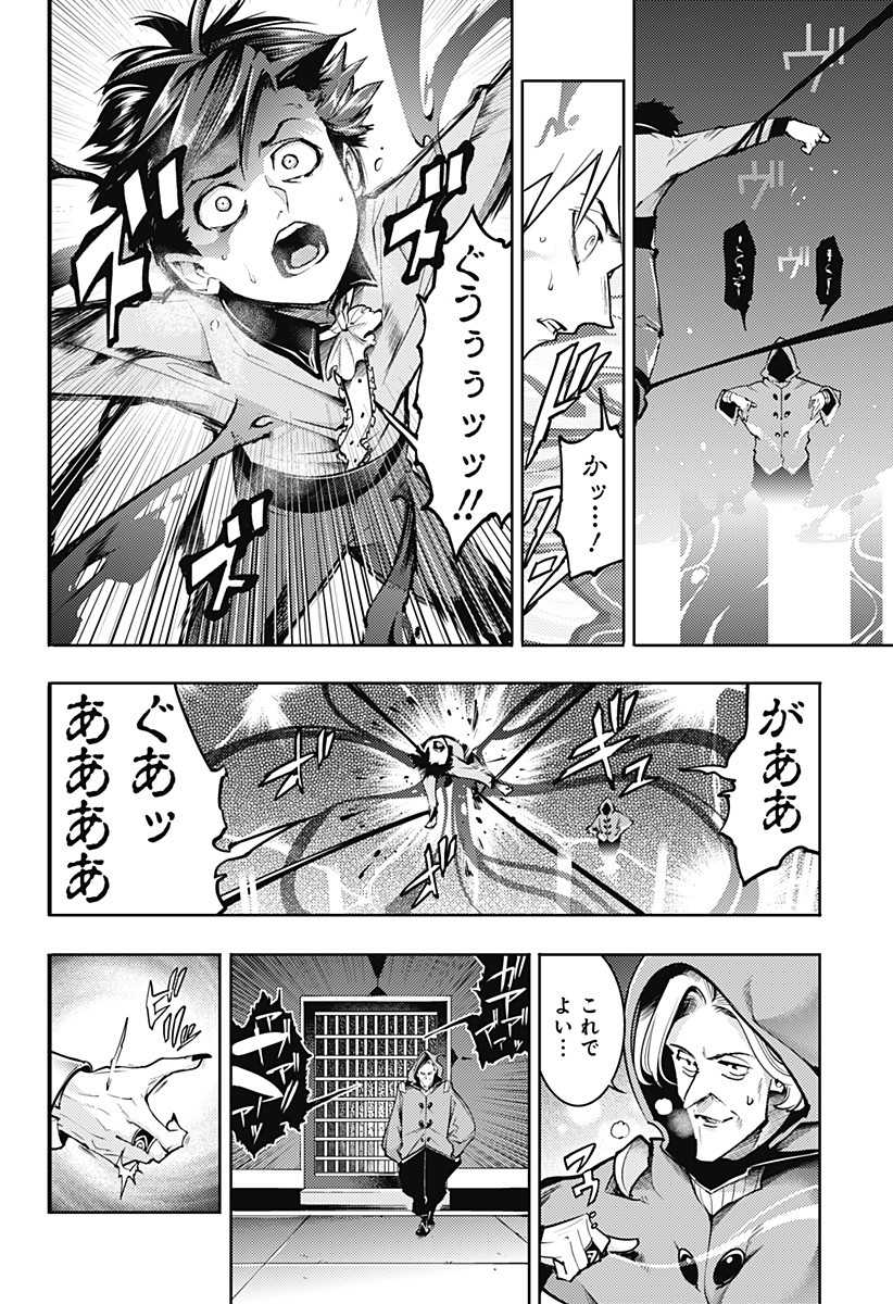 終末のハーレムファンタジア 第68話 - Page 10