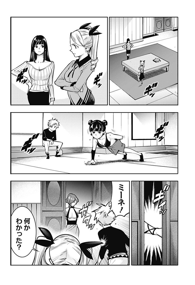 終末のハーレムファンタジア 第68話 - Page 12