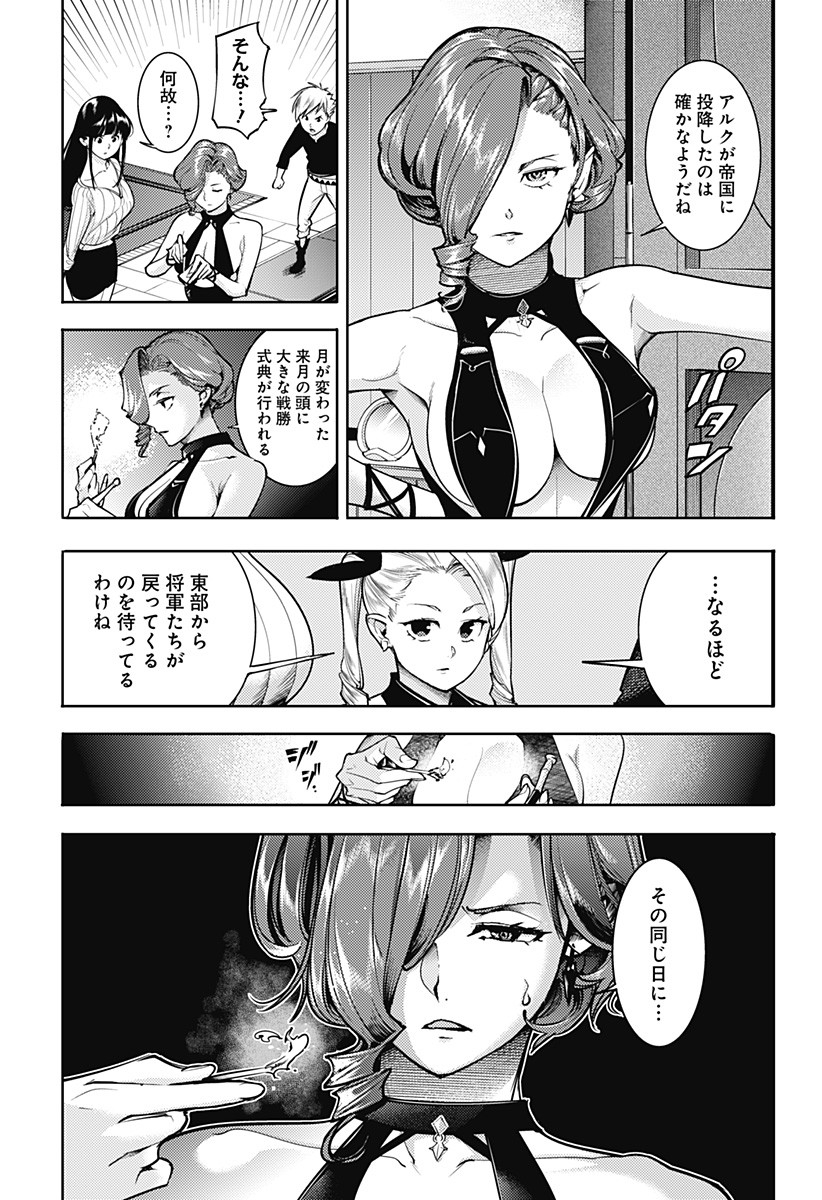 終末のハーレムファンタジア 第68話 - Page 13