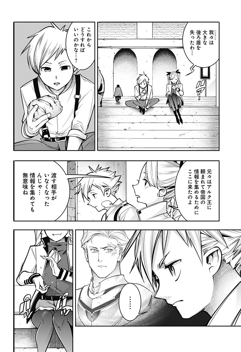 終末のハーレムファンタジア 第69話 - Page 2