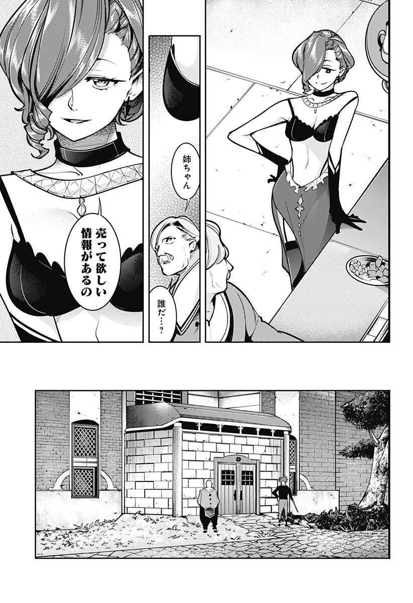 終末のハーレムファンタジア 第69話 - Page 5