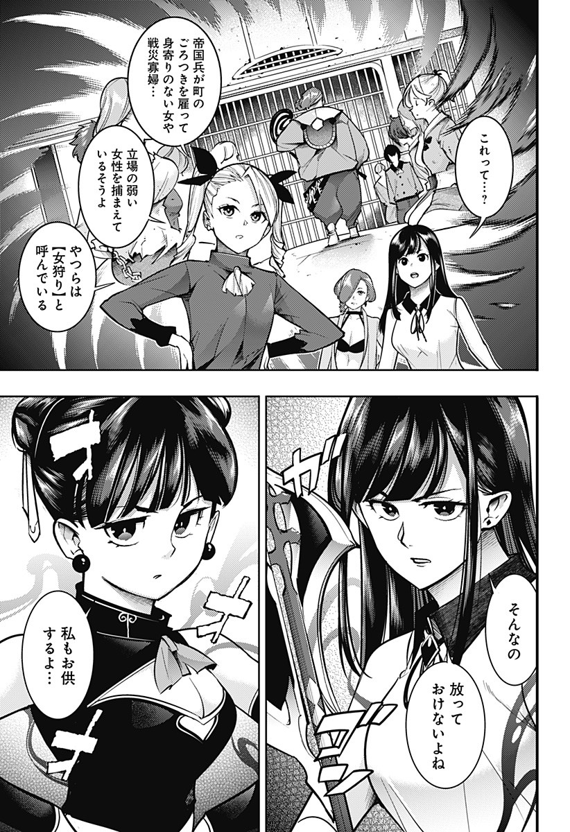 終末のハーレムファンタジア 第69話 - Page 7