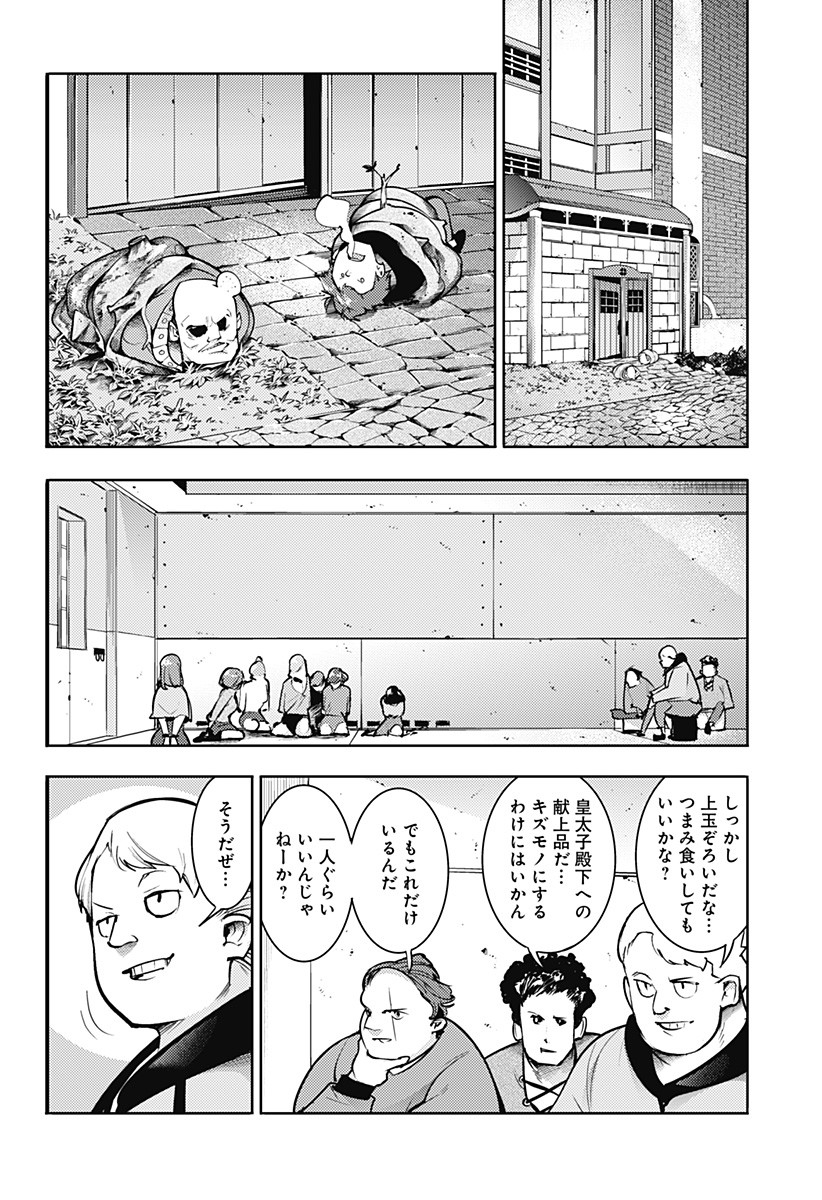 終末のハーレムファンタジア 第69話 - Page 10